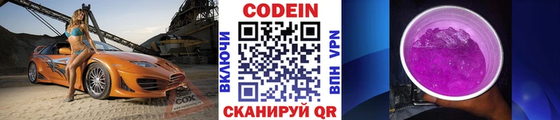Кодеиновый сироп Lean Purple Drank  Белово 